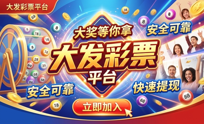 a500大发手机购彩